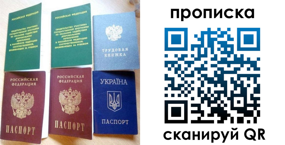 временная регистрация адрес в Евпатории