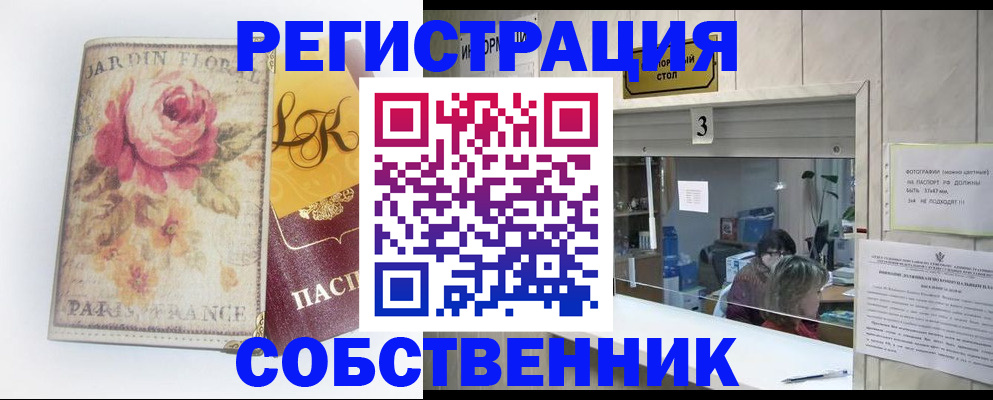 миграционный учет в Евпатории