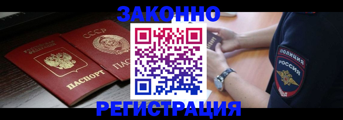прописка законно в Евпатории