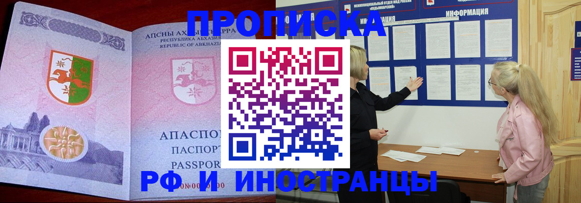 временная регистрация 2025 в Евпатории
