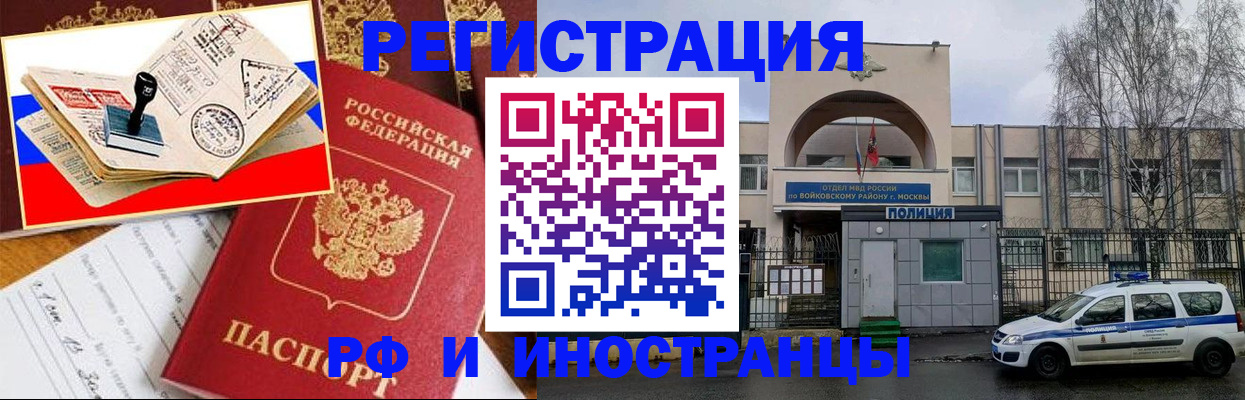прописка регистрация в Евпатории