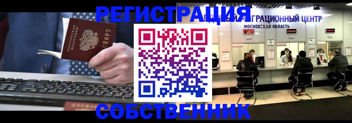 временная регистрация поиск в Евпатории